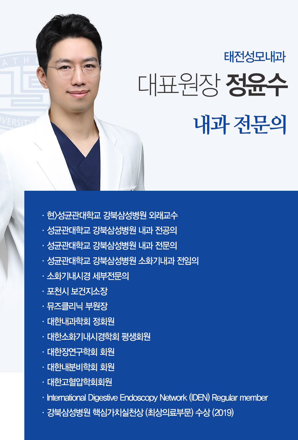 대표원장 정윤수