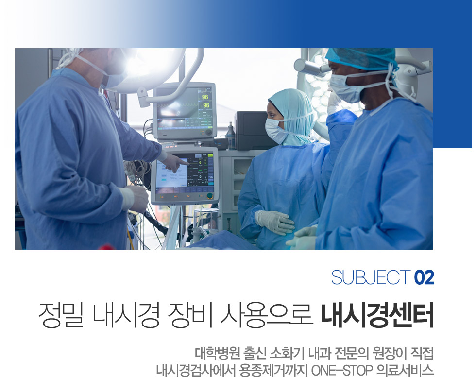 정밀 내시경 장비 사용으로 내시경센터